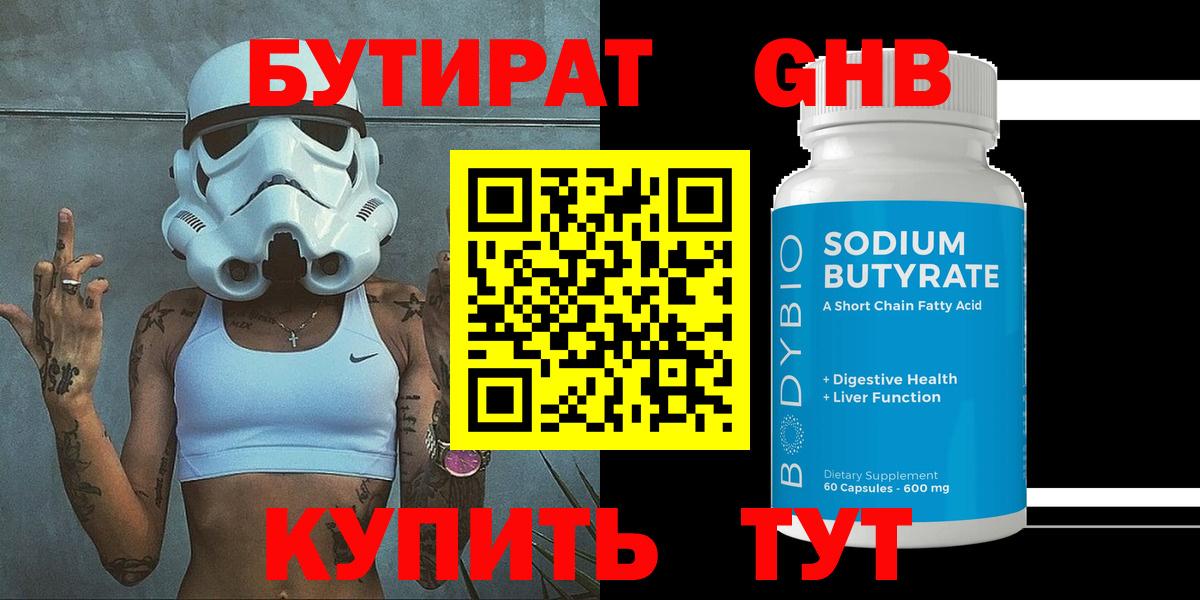 Ликино-Дулёво  БУТИРАТ жидкий экстази  Вход с VPN 