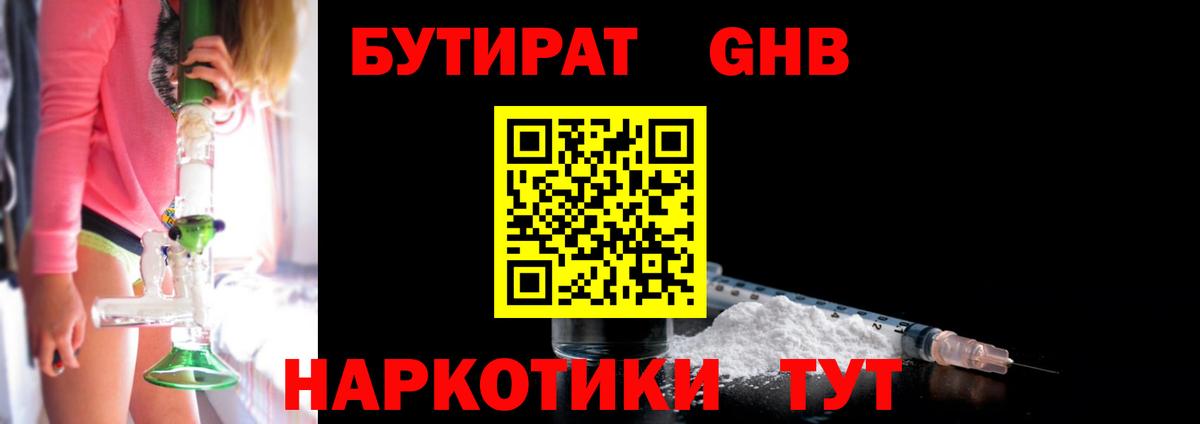 Бутират вода Ликино-Дулёво