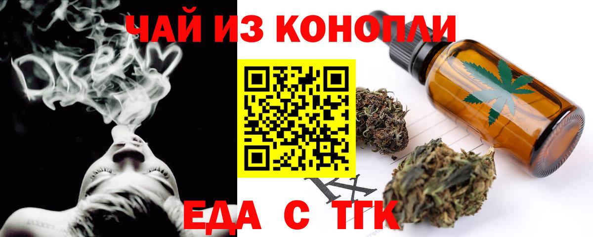 Еда ТГК конопля  Вход с VPN  Ликино-Дулёво 