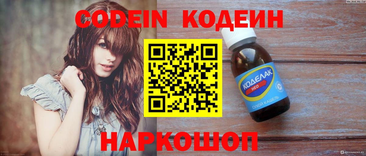 Кодеин Purple Drank Ликино-Дулёво