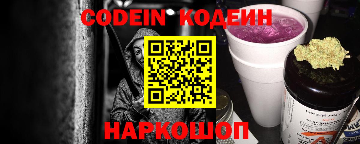 Ликино-Дулёво  Кодеиновый сироп Lean Purple Drank  Вход с VPN  Кодеиновый сироп Lean напиток Lean (лин) 